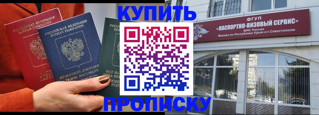 прописка в квартире в Перми