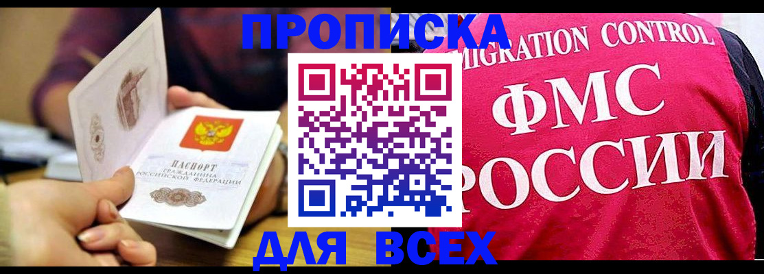 прописка для работы в Перми