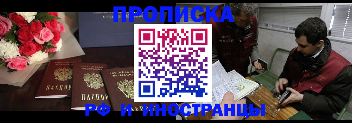 прописка для работы в Перми