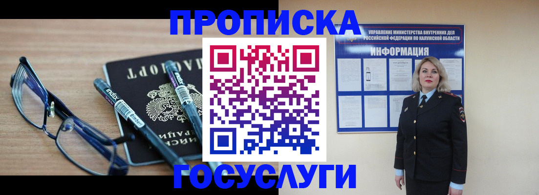 временная регистрация для школы в Перми
