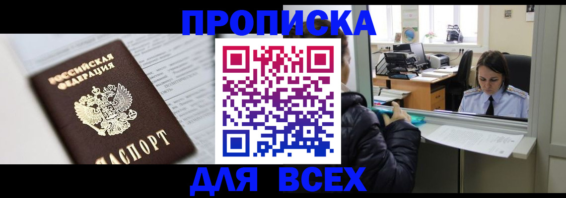 временная регистрация купить в Перми